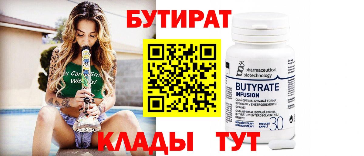 БУТИРАТ бутандиол Ирбит