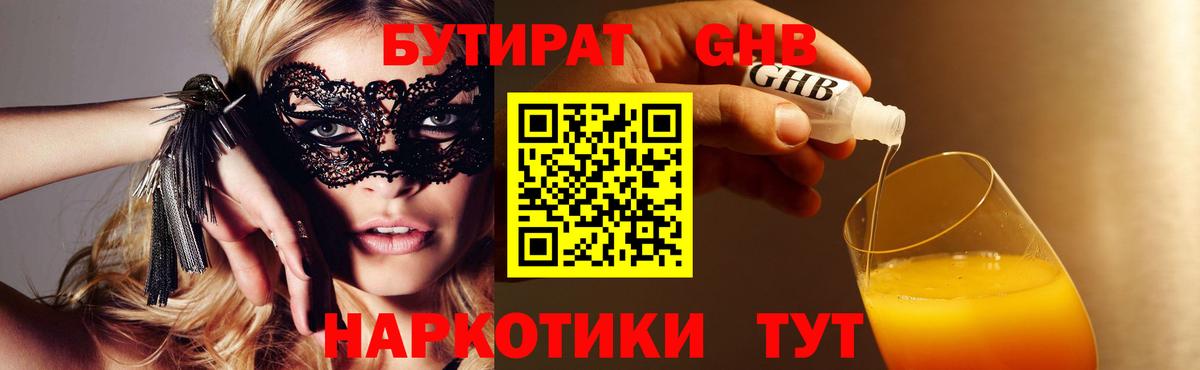 БУТИРАТ  БУТИРАТ BDO 33%  Вход с VPN  Ирбит 