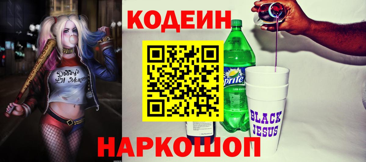 Ирбит  Кодеиновый сироп Lean напиток Lean (лин)  Codein Purple Drank  Вход с VPN 