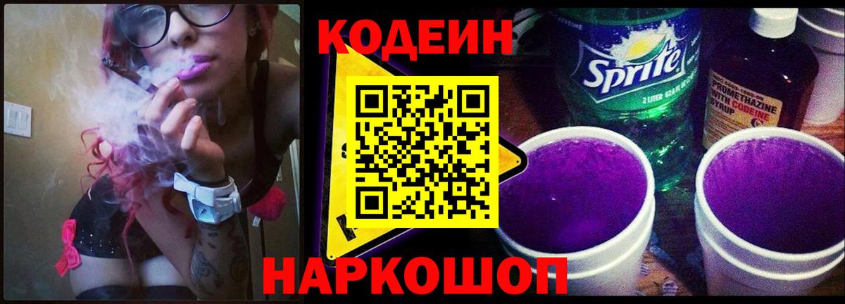 Codein Purple Drank Ирбит