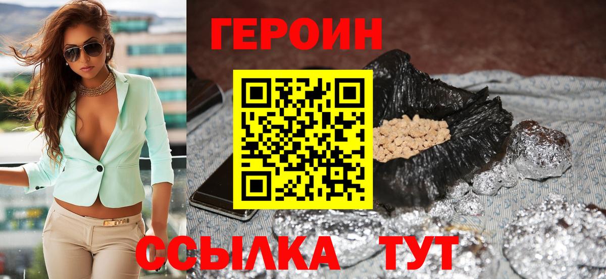 Героин  Героин VHQ  Вход с VPN  Ирбит 