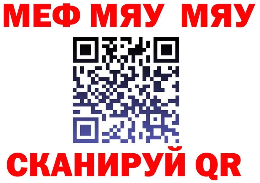 МЯУ-МЯУ кристаллы ССЫЛКА площадка blacksprut Ирбит