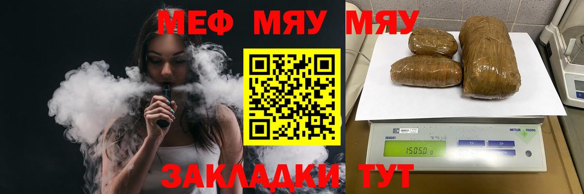 Ирбит  Меф мяу мяу  МЯУ-МЯУ  Вход с VPN 