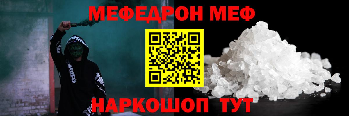 Мефедрон кристаллы Ирбит